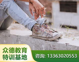 邢台青少年叛逆